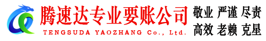 南雄清债公司